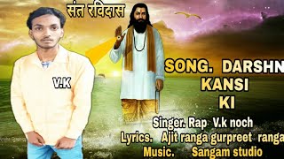 Darsan Kansi Ke by V.k Nouch//Ajit Ranga//Gurpreet Ranga new Bhagti song 2019