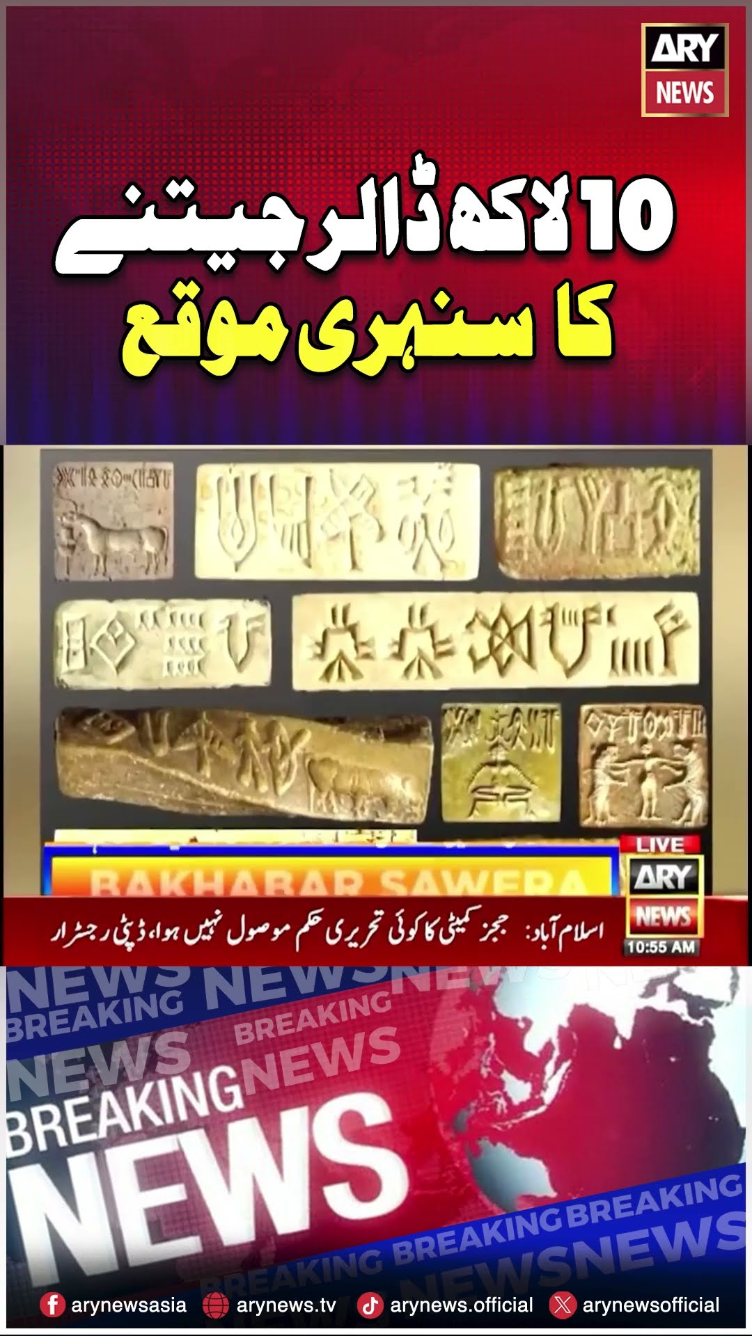 #mohenjodaro #mohenjodarosindh #1million #breakingnews #arynews #youtubeshorts #reels