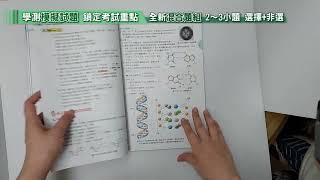 110南一智慧型復習講義介紹短片生物 