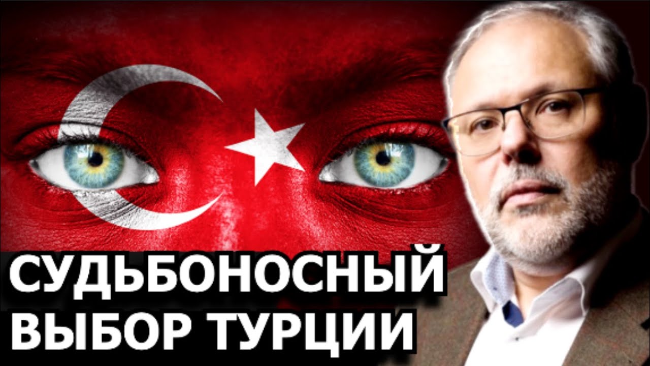 Кого в качестве военного противника выберет Эрдоган. Михаил Хазин