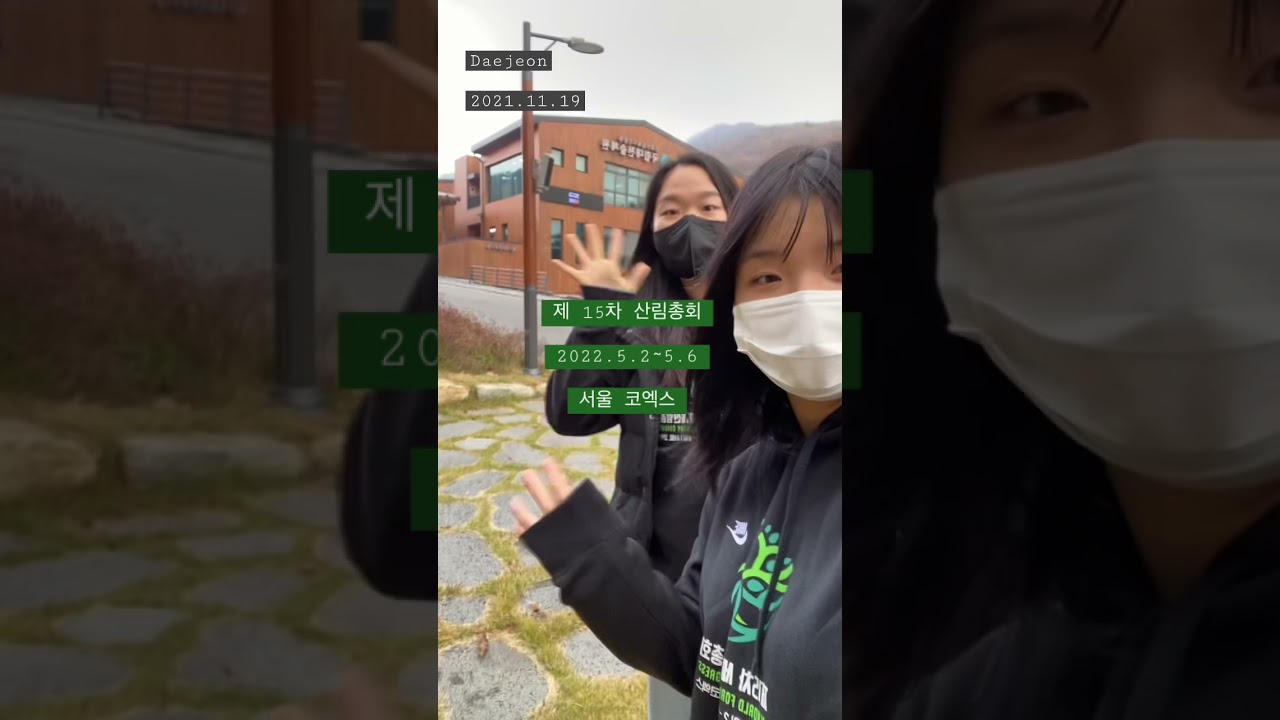 국립 대전 숲체원!!