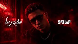                               مايو  حمو المرشدي سنيوريتا  - اسمعها