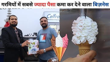 Softy Ice Cream Machine | New Softy Machine 2024 Model | Small Business Ideas 💡