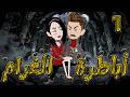 أباطرة الغرام 1 أقوى قصة عشق وصراع وكبرياء توتاوماجى 