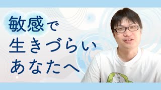 HSPの特性、対処法、合う職業まで一気にお伝えするよ！