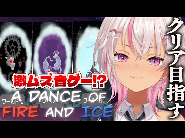 【A Dance of Fire and Ice】もっと難しくなる音ゲー【にじさんじ/魔使マオ】のサムネイル