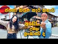 අපිව උසාවි ගෙනිච්ච ජපනගේ කෙරුවාව | අපිත් පුදුම උනා