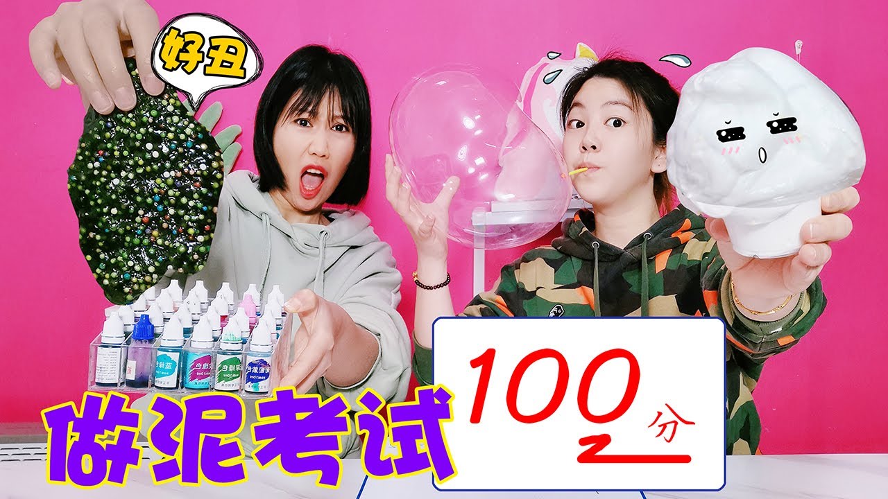 【架子手作】這次考試題目太奇葩了，做全網最醜無硼砂史萊姆？奇奇考出最高分