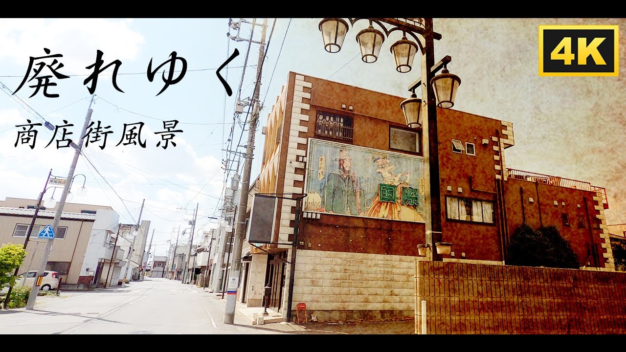 茨城-水海道】栄町商店街- Ibaraki Prefecture Mitsukaido Shopping