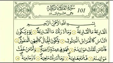سورة القارعة بصوت الحصري - رواية قالون