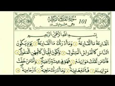 سورة القارعة بصوت الحصري رواية قالون