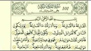 سورة القارعة بصوت الحصري - رواية قالون
