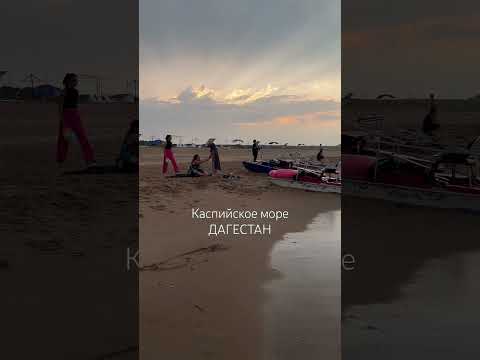 Красота на Каспийском