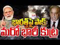 Pakistan BIG Plan On India | India VS Pakistan | CVR News