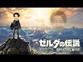 マップ解放、祠巡りするんど!『ゼルダの伝説 ブレス オブ ザ ワイルド』#14