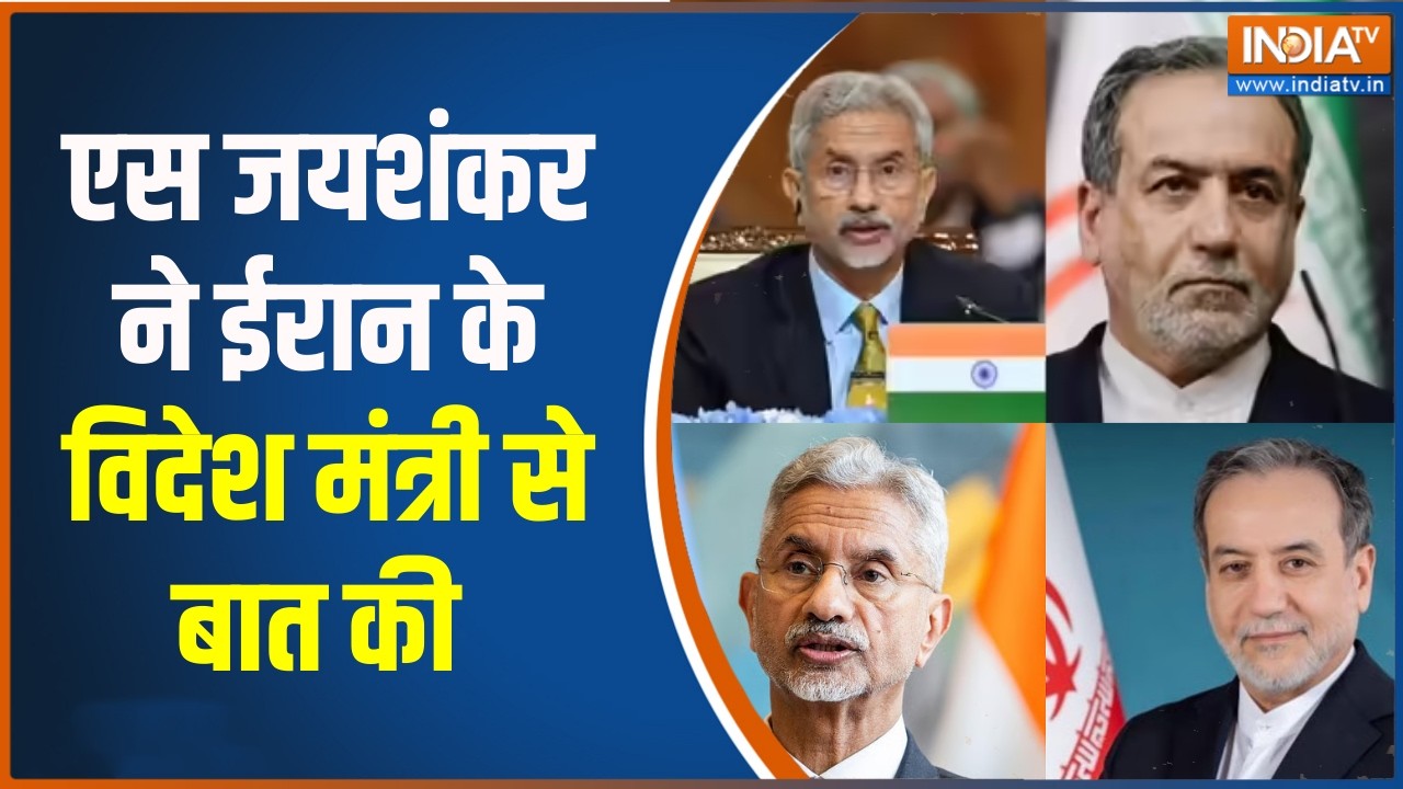 US-Israel Attack On Iran: एस जयशंकर ने ईरान के विदेश मंत्री से बात की, देखिए किन मुद्दों पर हुई बात?