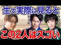 【虫眼鏡】 東海オンエアで実際に生で見るとこの2人は圧倒的に●●!?虫眼鏡が語る【虫眼鏡切り抜き/ラジオ】