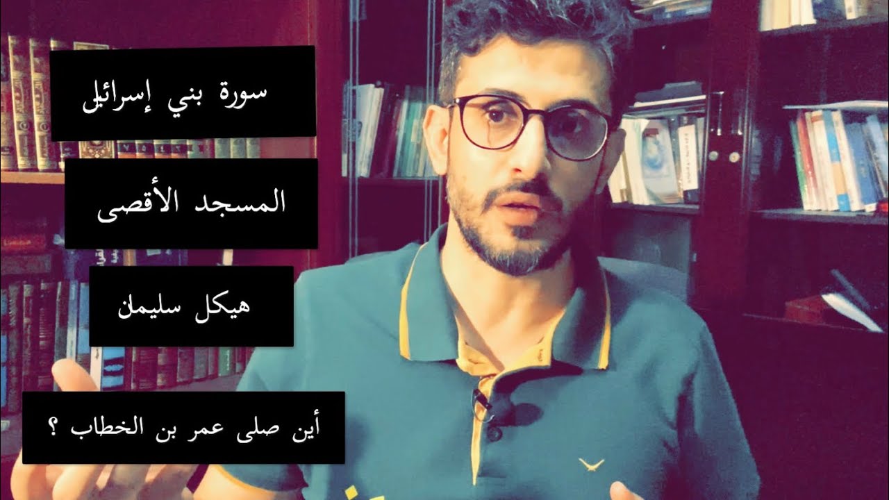 أين المسجد الأقصى وهيكل سليمان ؟ ومعنى مسجد في اللغات السامية .