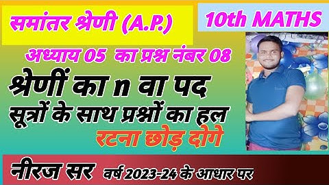 class 10 maths chapter 5 exercise 5.2 question 8 in hindi.