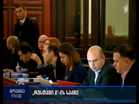 „რუსთავი 2-ის“ ადვოკატებმა ივანიშვილისა და ოქრუაშვილის დაკითხვა მოითხოვეს