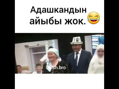 Video: Адашканды мактап