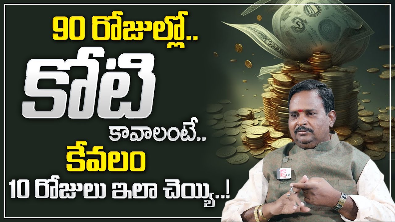 Anantha Money Mantra : How to become a Rich | Money Earning Tips | Money Management | Money Coach