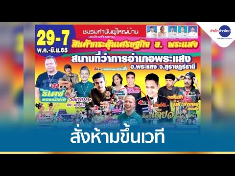 สั่งห้ามนำ “อดีตพระกาโตะ” ขึ้นเวทีงานแสดงสินค้า