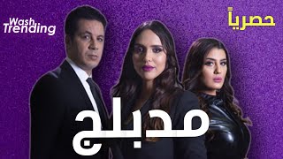 حصرياً : المسلسل المغربي قضية العمر - مدبلج