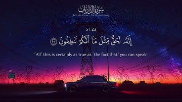 "سورة الذاريات – وما خلقت الجن والإنس إلا ليعبدون | تلاوة ياسر الدوسري"