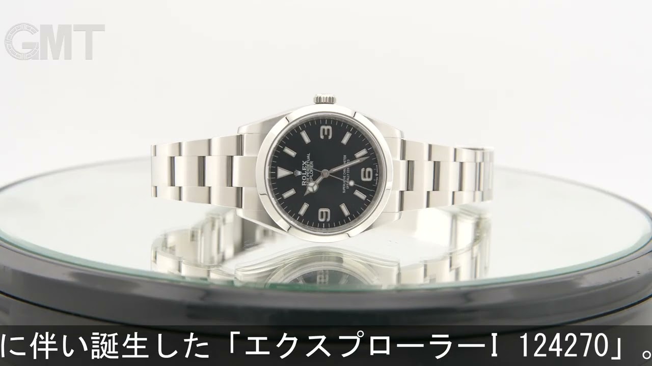 ROLEX エクスプローラー I 124270 - YouTube