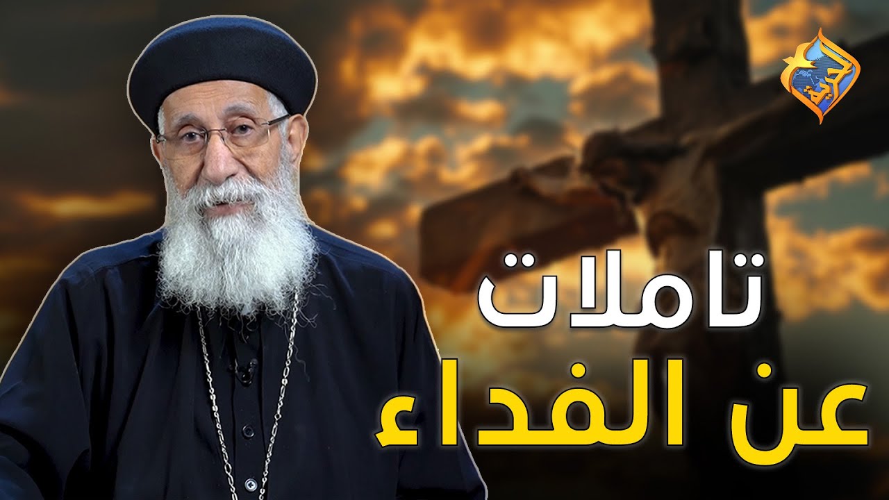 تاملات عن الفداء✝️لازم تسمعها في اسبوع الالام😓#قناة_الحرية