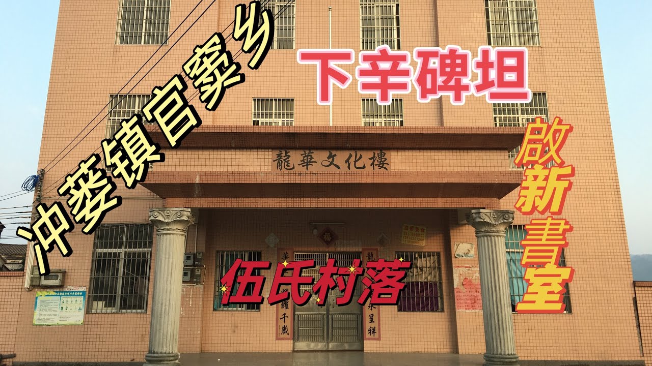 台山百曉：#taishan #toisanese #toisan#五邑 #江门 #粤语.今日又到冲蒌镇官窦乡下边一条叫龙华里的村落，村民迎来大丰收，@vanusng9004 还记得入村的路吗？那是如此的长！