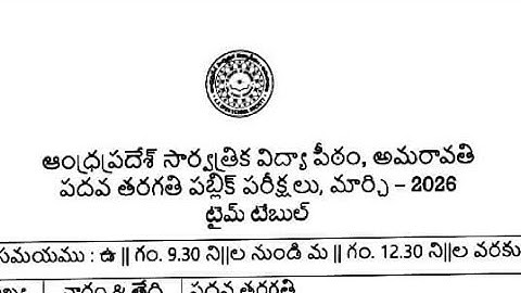 AP Open Schools 10th Public Examinations Time Table 2025-26 ||☝️