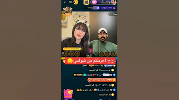 نجوى العبدالله في بث على بيجو لايف BIGO LIVE Bigo Bigovoice الرياض السعودية Shortvideo بيجو 