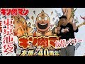 【キン肉マン】 友情パワー全開！肉活東京編！ キン肉マン友情の40周年展に行ってきた！ キン肉マン40周年おめでとう！！