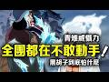 海贼王：带着一群小弟也不敢动手，青雉一人震慑四皇团！黑胡子为什么怕他？【动漫剪刀手】