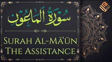 Surah Al-Mā‘ūn (with English translation) |  سورة الماعون مكتوبة