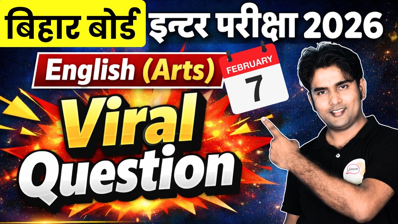 7 फरवरी का Guess Question | Exam में यही आएगा | 12th English Bihar Board 2026