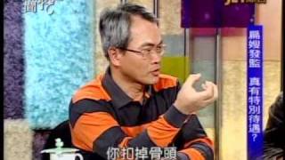 新聞挖挖哇：入監急轉彎！(2/6) 20110221