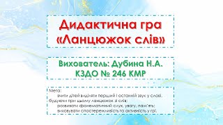 картинка: Дидактична гра 
