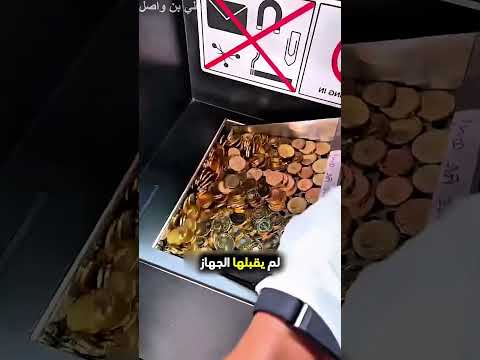 هذا الشاب قرر جمع العملات المعدنية بطريقة مميزة   
