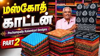 😲 இவ்வளவு அழகான Pochampally & Kalamkari Designs பார்த்திருக்கீங்களா? | மஸ்கோத் காட்டன் | PART 2 | screenshot 5