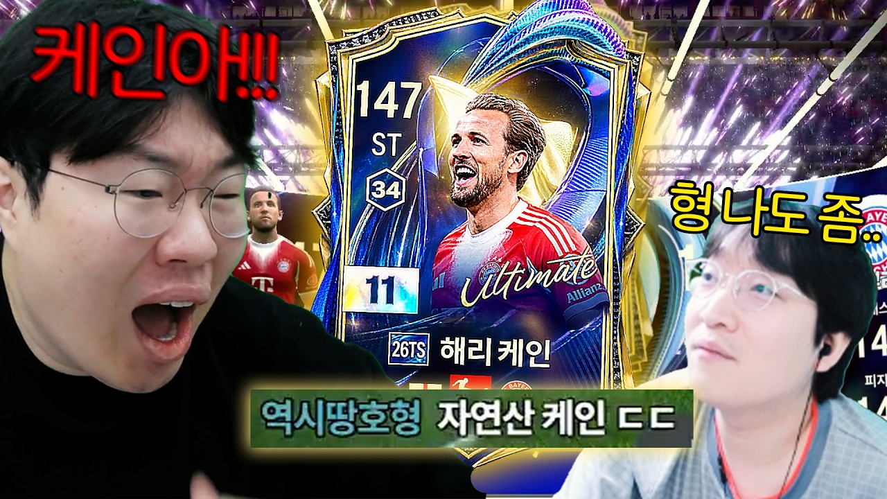 150만원 패키지에서 현금 3000만원 해리 케인 뽑아버린 김봉준 ㄷㄷ;