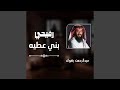 رفيحي بني عطيه