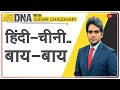 DNA: Gulwan में China की 'धोखेबाजी' का 'सचित्र' DNA टेस्ट | DNA Analysis | Sudhir Chaudhary