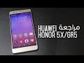 Huawei Honor 5X/GR5 Review - مراجعة واوي أونر 5 أكس/ جي أر 5