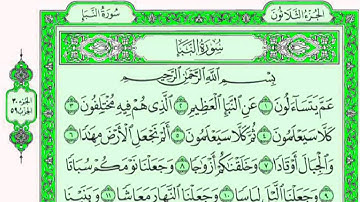 سورة النبأ للقارئ طارق احمد كاملة مع القراءة جودة عالية