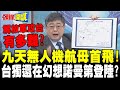 台灣海峽緊張局勢