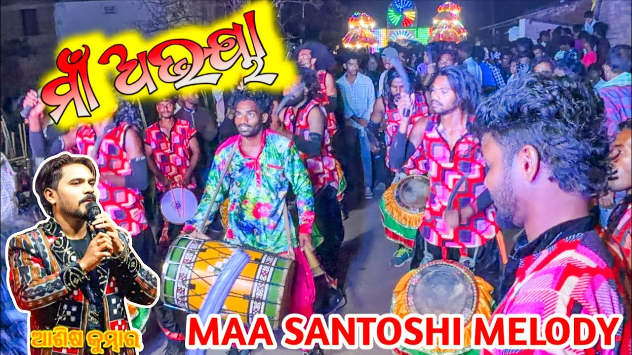 MAA ABHAYA || NEW SAMBALPURI BHAJAN || ASHISH KUMBHAR BY MAA SANTOSHI MELODY CHINGERSWAR