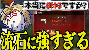 【APEX】新しくケアパケ武器となったRE-45があまりにも強すぎて驚くCiv:A【シヴァ/Civ:A/切り抜き】